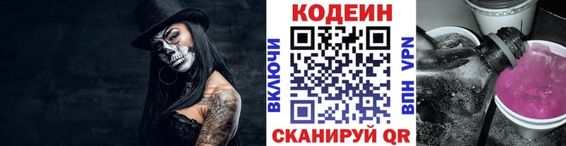 мега как войти  купить наркотик  Кропоткин  Codein напиток Lean (лин) 